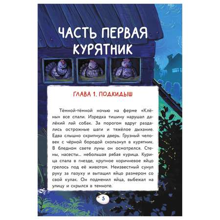 Книга Дракон из курятника