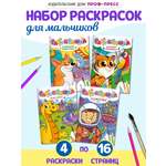 Раскраски Проф-Пресс 4 шт. А4. Динозавры+для мальчиков+домашние животные+любимые животные