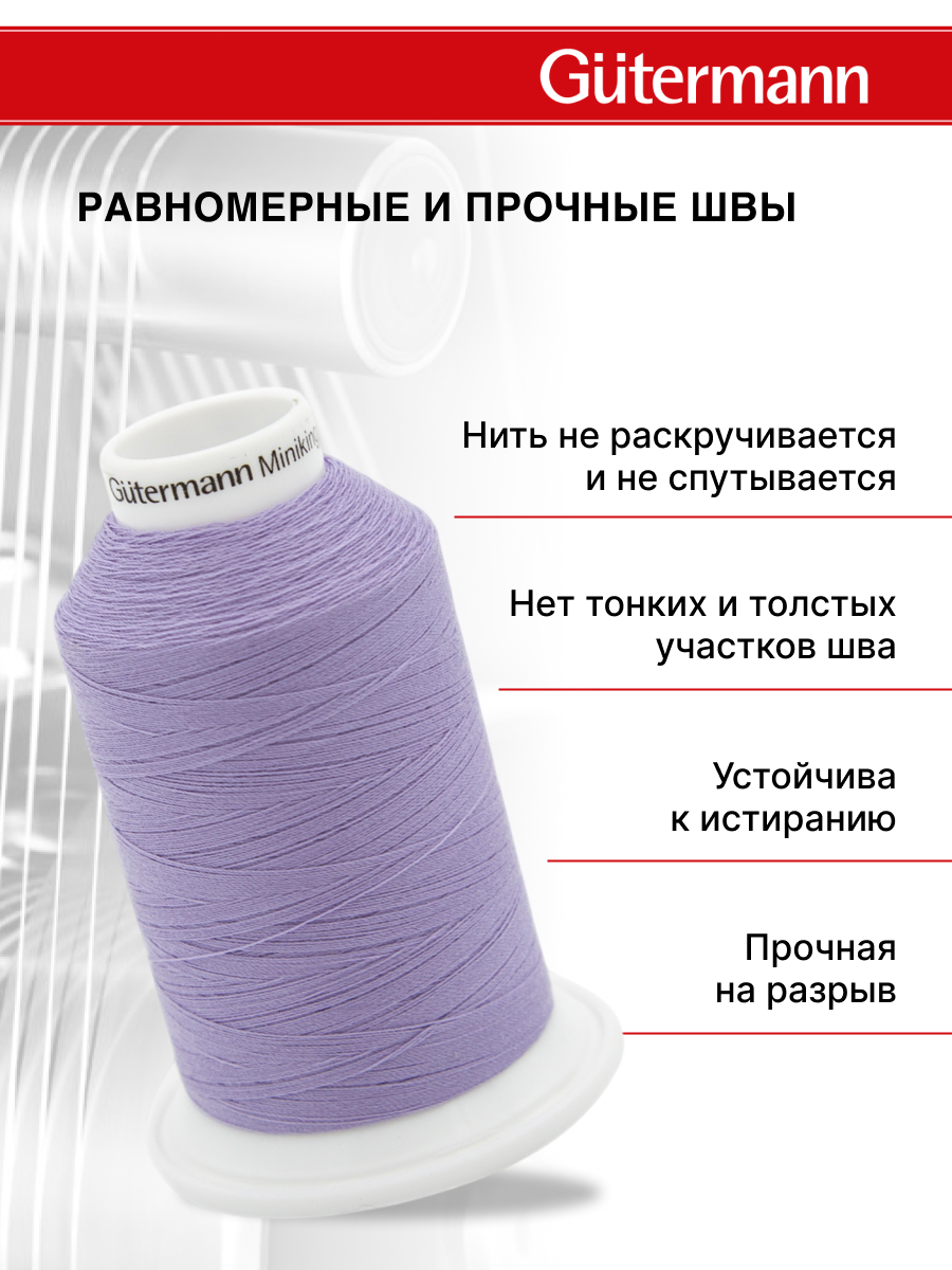 Нитки для шитья Miniking №120 Guttermann 1000м цвет 158 - фото 3