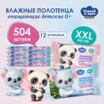 Влажные полотенца Солнце и луна 12 упак. 42 шт.
