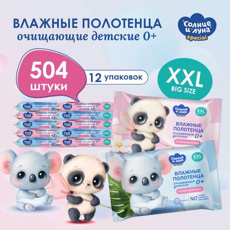 Влажные полотенца Солнце и луна 12 упак. 42 шт.
