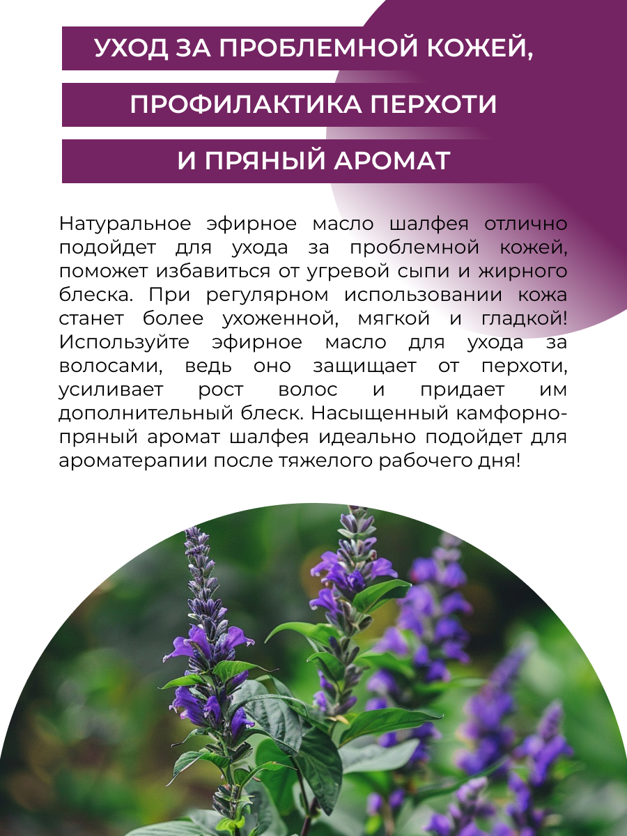 Масло Siberina натуральное «Шалфея» 8 мл - фото 5