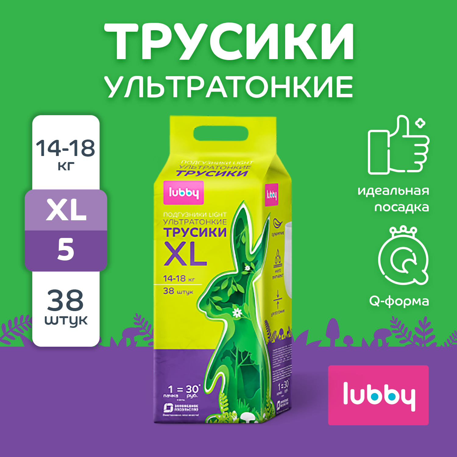 Трусики Lubby Light XL 38 шт. - фото 1