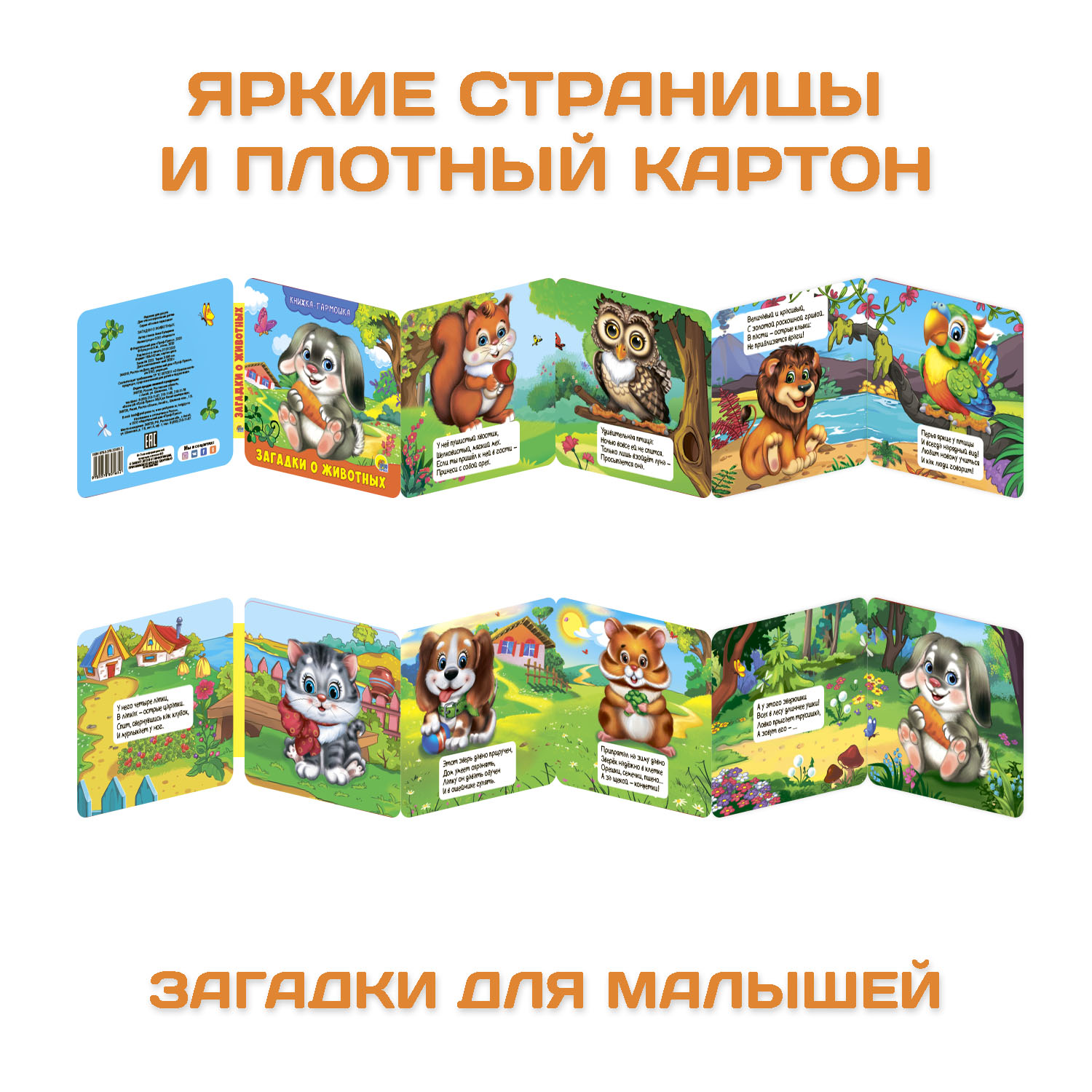 Книги Проф-Пресс гармошки картонные для малышей 3 шт Загадки о животных+Репка+Три медведя - фото 4