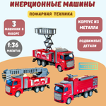 Игровой набор BOSSTOYS КАМАЗ Пожарные машины 1:32 красный в ассортименте
