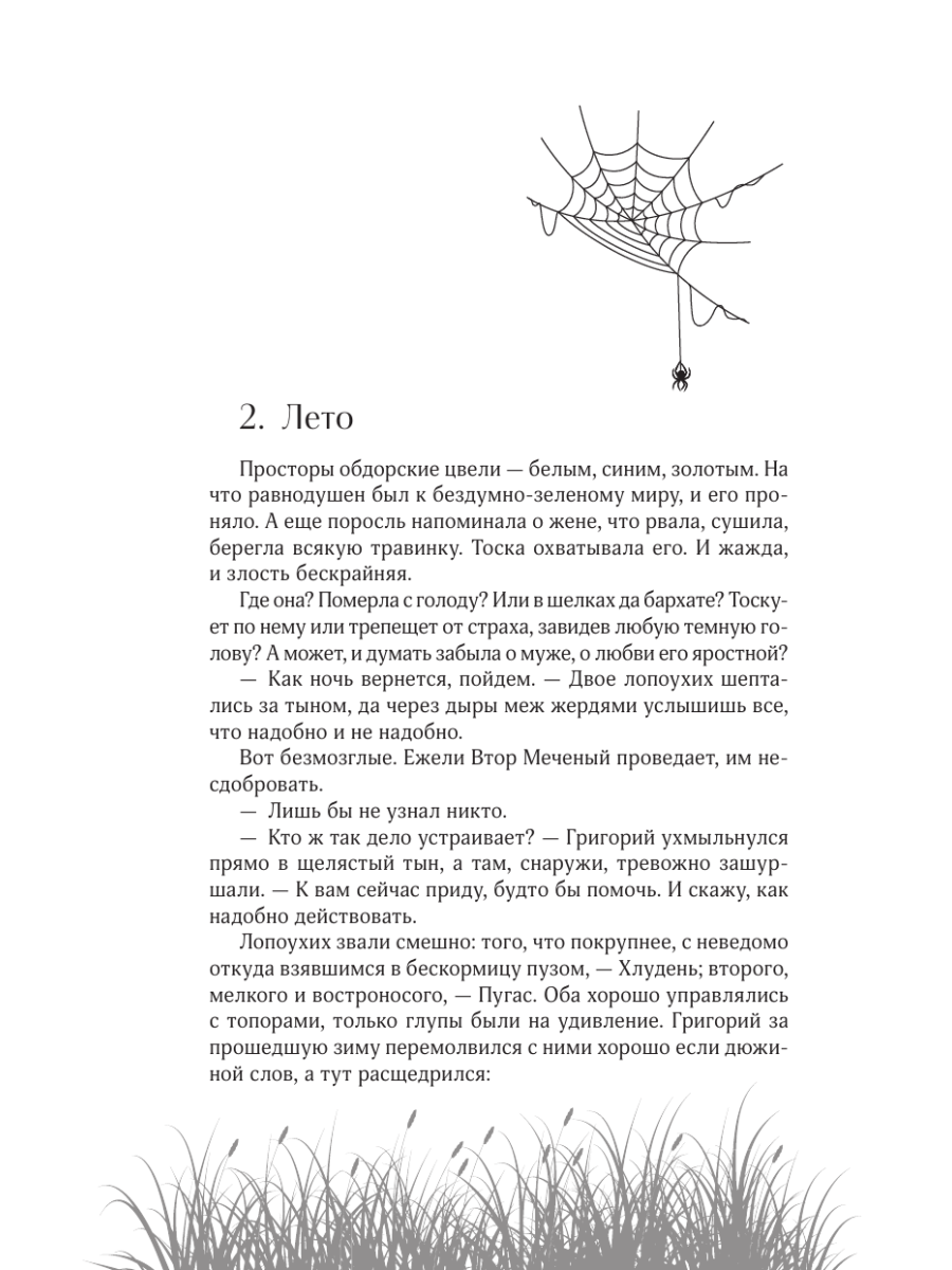Книга Эксмо Ведьмины тропы - фото 22