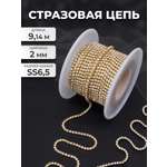 Набор для творчества Айрис аппликация Стразовая цепь 2 мм 9.14 м