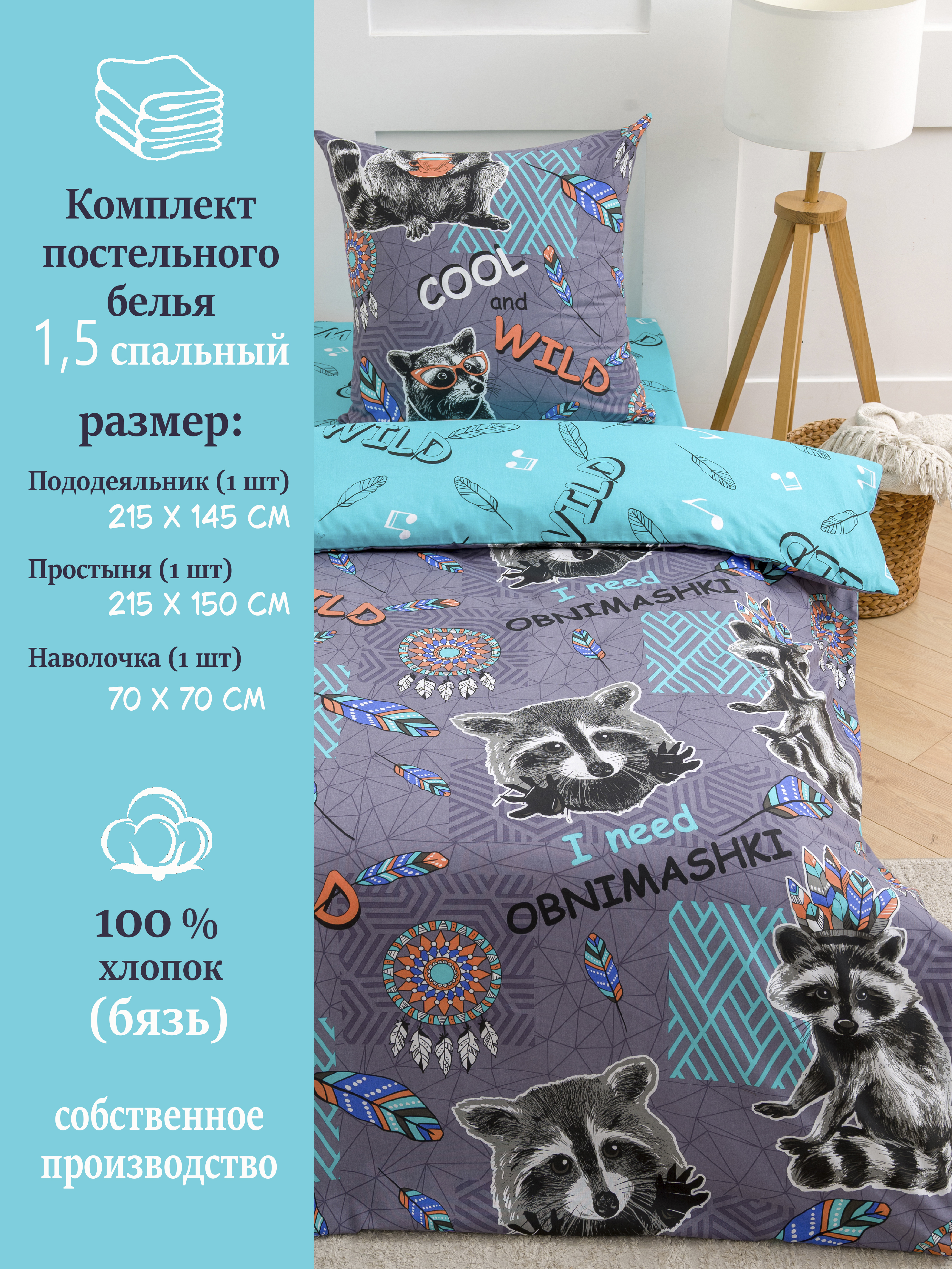Комплект постельного белья ГК Колобовский текстиль Енот полутораспальный 3 предм. - фото 11