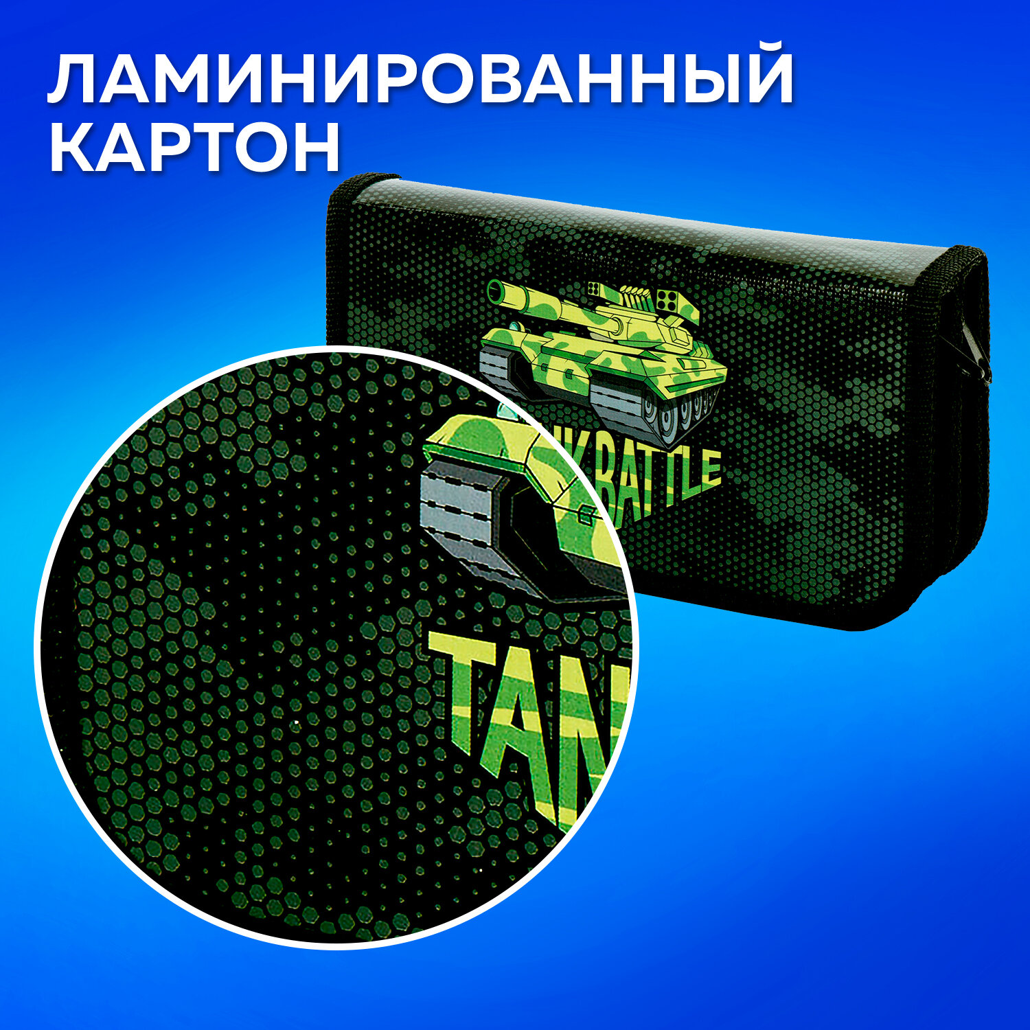 Пенал книжка Пифагор Tank - фото 3