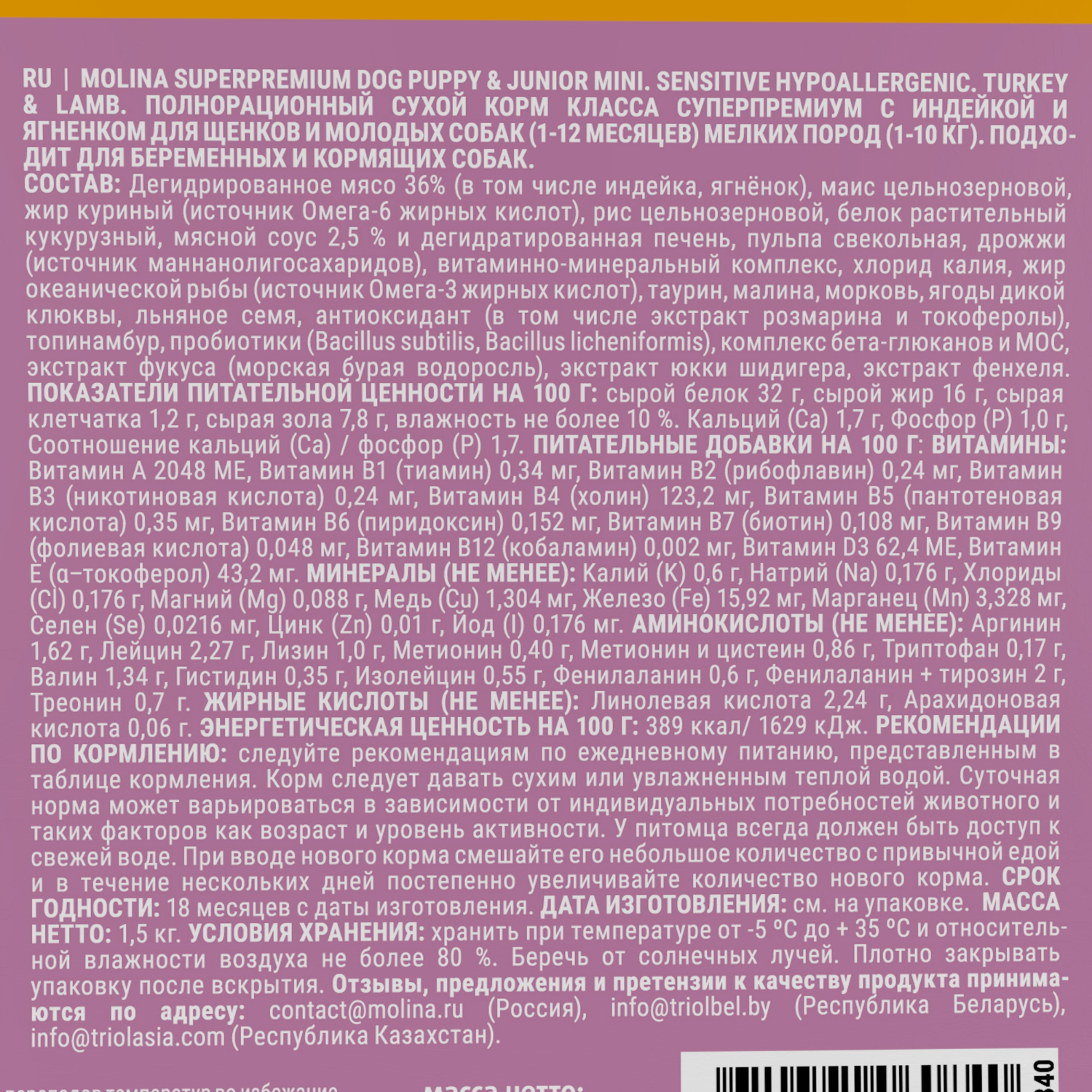 Корм для щенков и собак мелких пород Molina Puppy and Junior mini сухой с индейкой и ягненком 1.5кг - фото 5