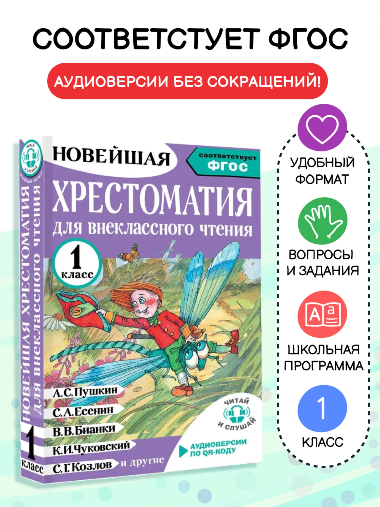 Книга АСТ Хрестоматия для внеклассного чтения 1 класс - фото 2