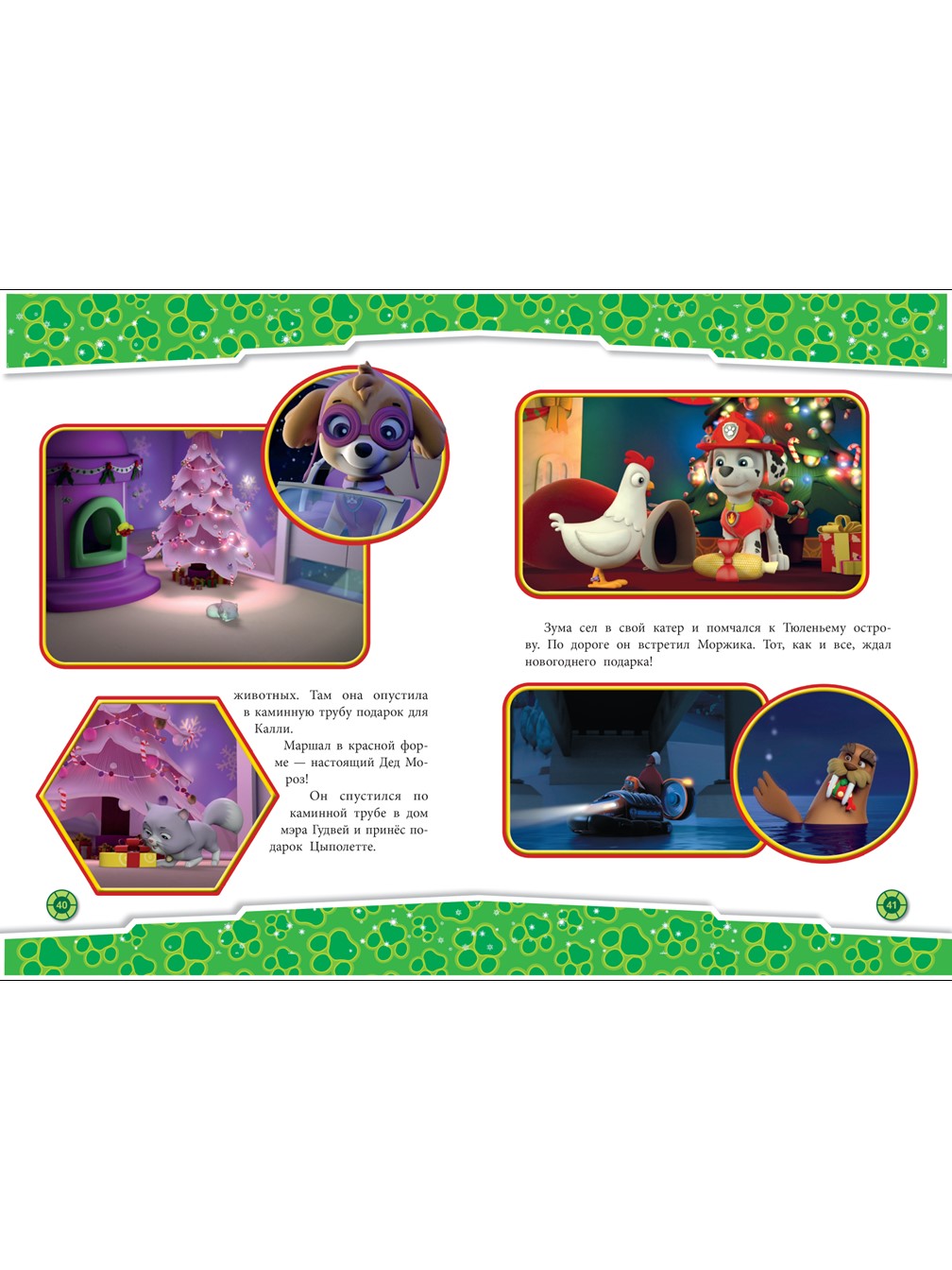 Книга ИД Лев Добрые истории. Зимние приключения - фото 4