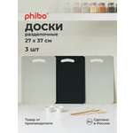 27х37см 3 шт. Phibo Набор разделочных досок
