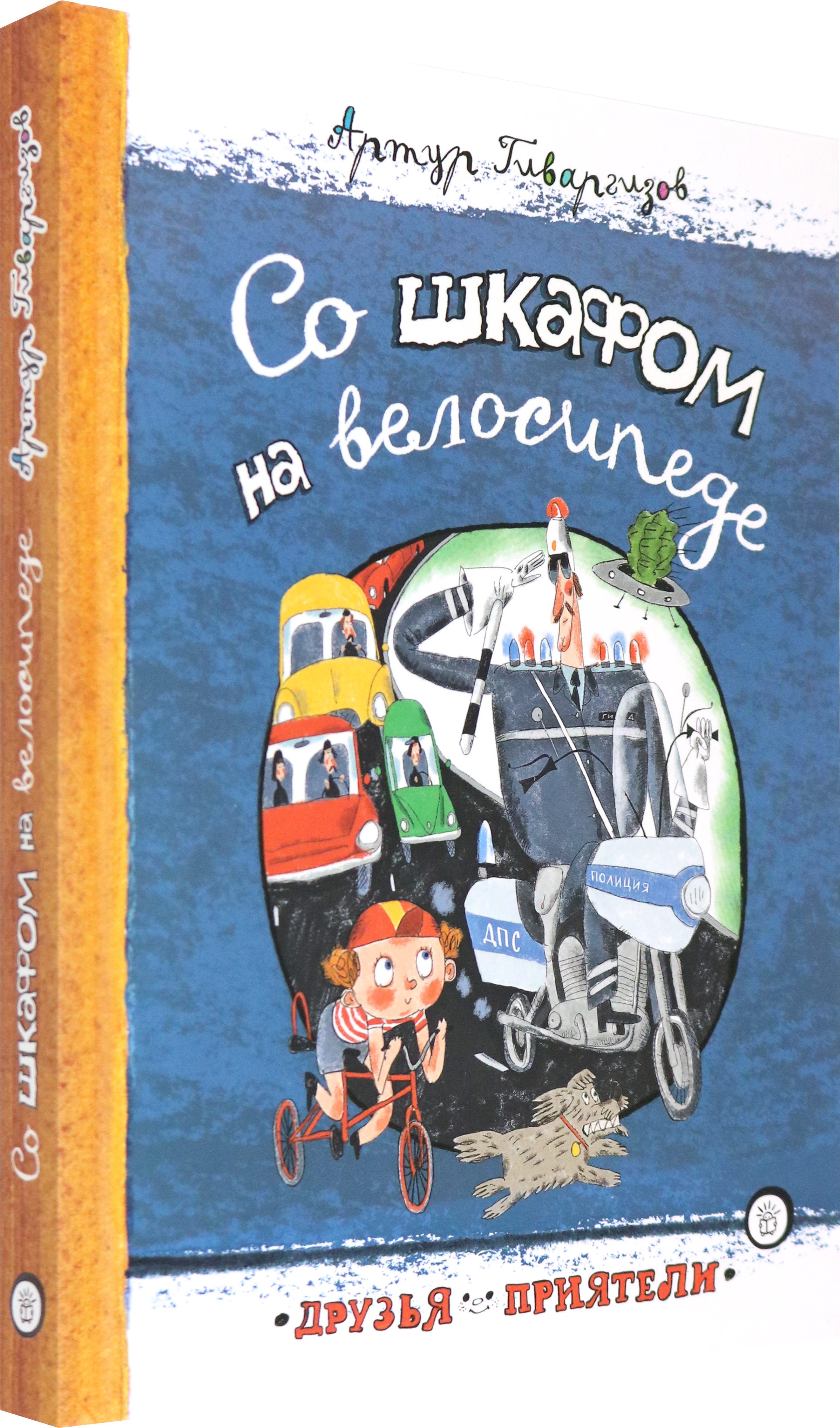 Книга Лабиринт Со шкафом на велосипеде - фото 2