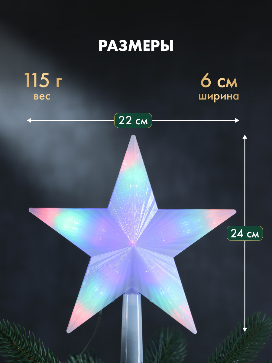 Наконечник на елку NEON-NIGHT Звезда 22 см светодиодный 501-001 - фото 5