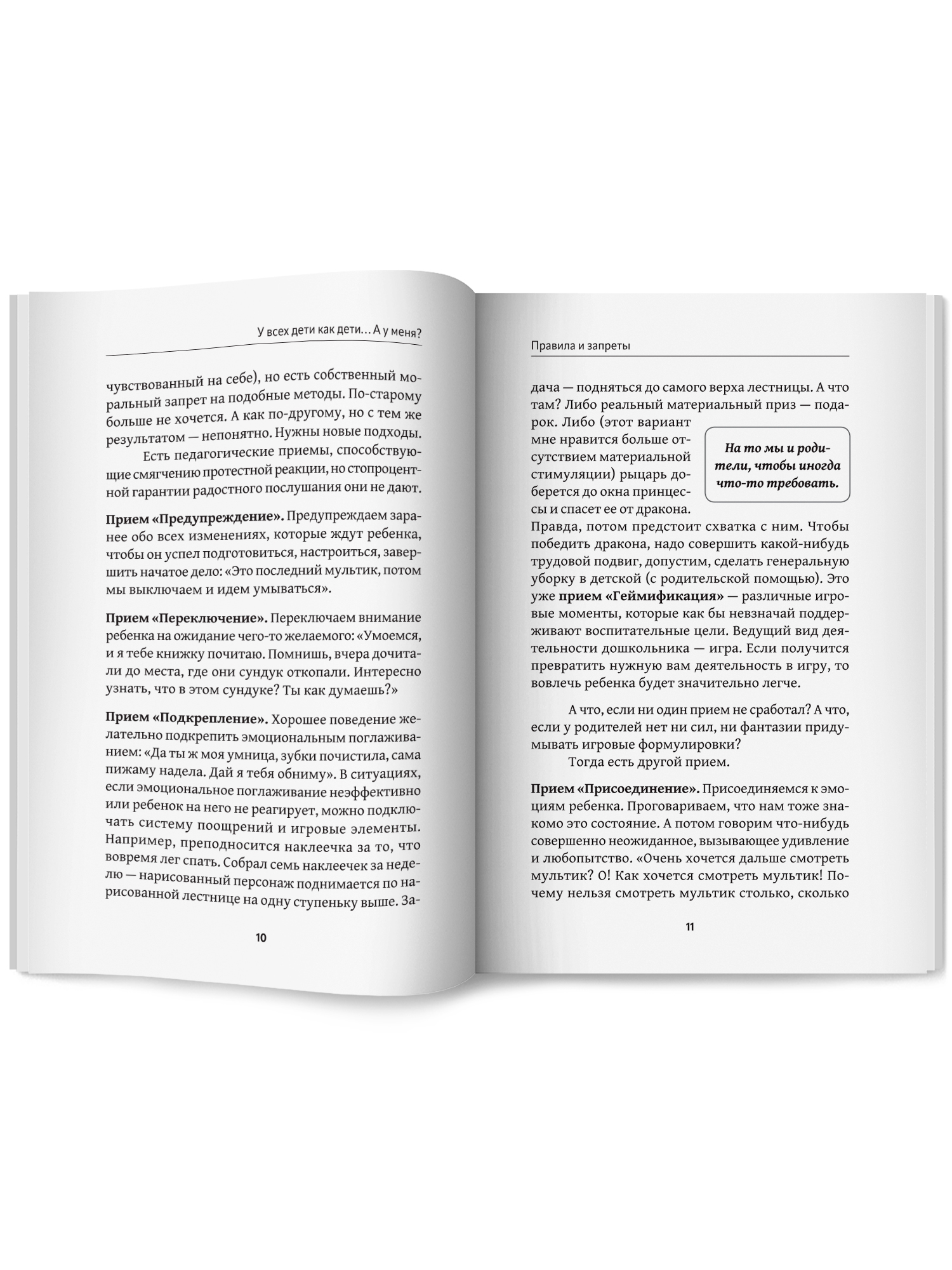 У всех дети как дети... Феникc Книга - фото 13