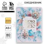 Ежедневник ArtFox 80 лист.