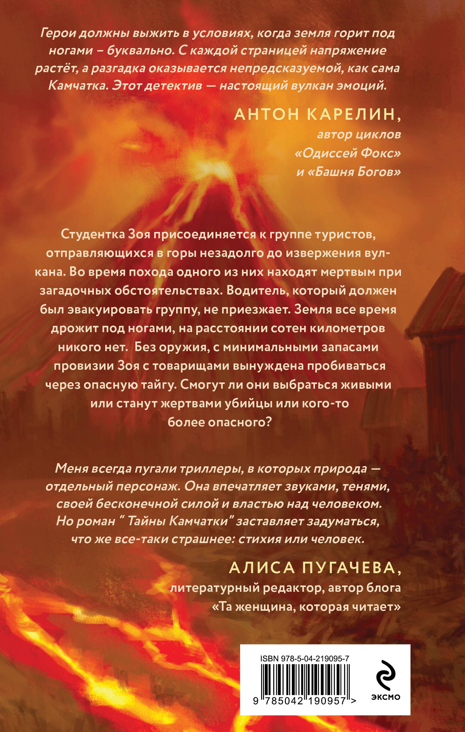 Книга Эксмо Тайны Камчатки - фото 2