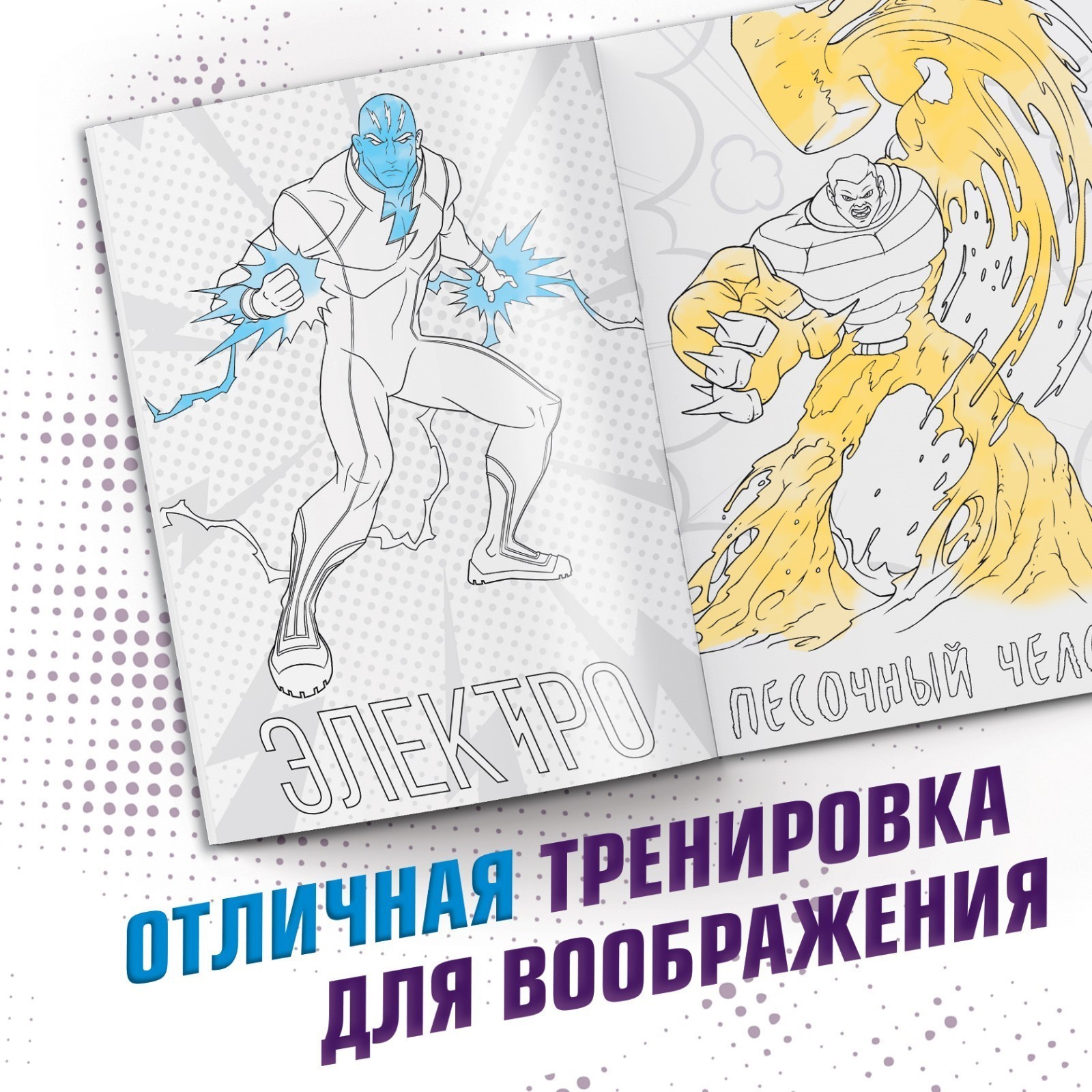 Раскраска Marvel Злодеи А5 16 стр Человек-паук - фото 3