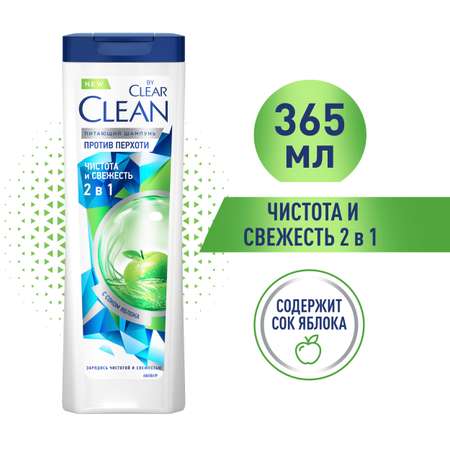 Шампунь Clear Чистота и свежесть 365 мл 1 шт.