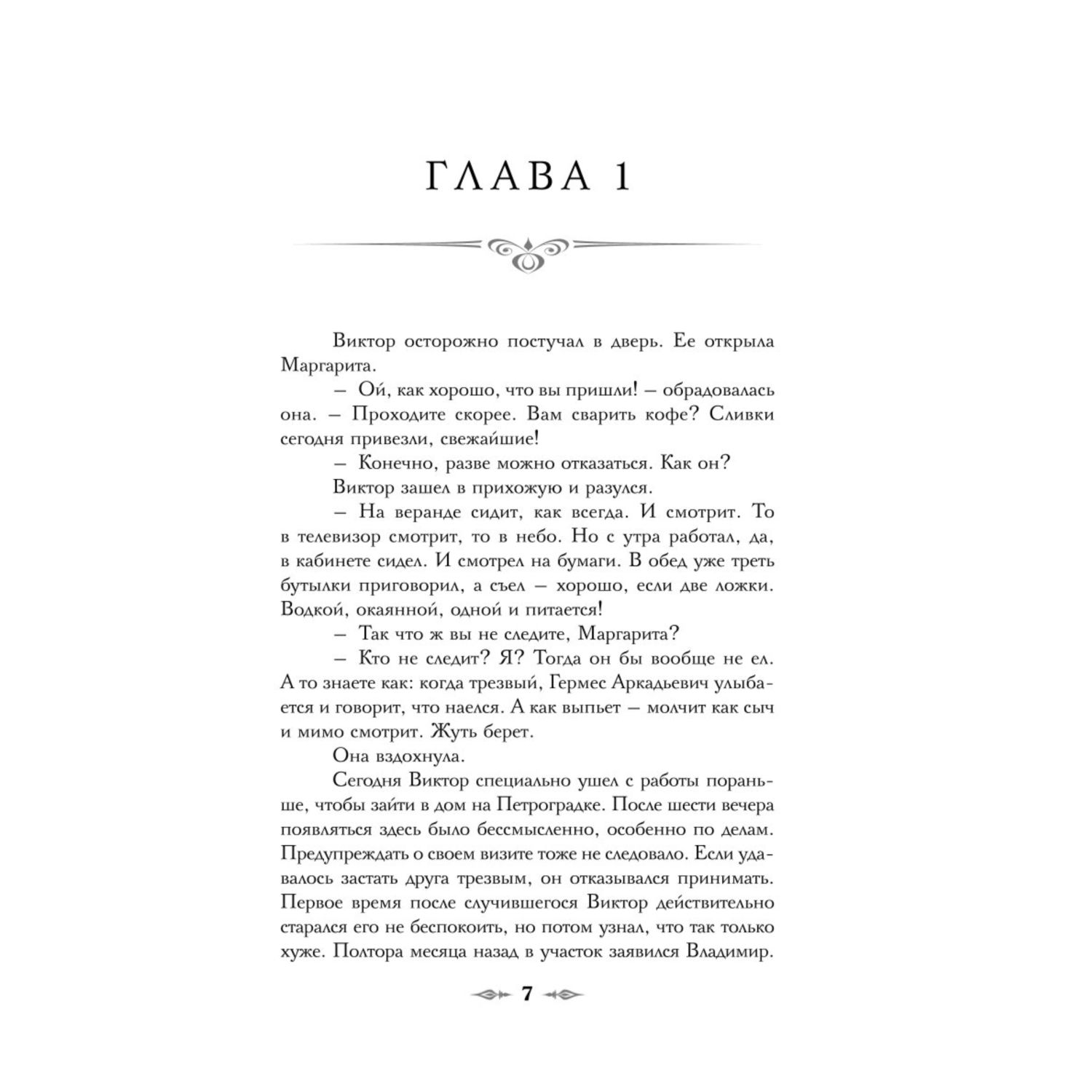 Книга Эксмо Демон из Пустоши Колдун Российской империи - фото 3