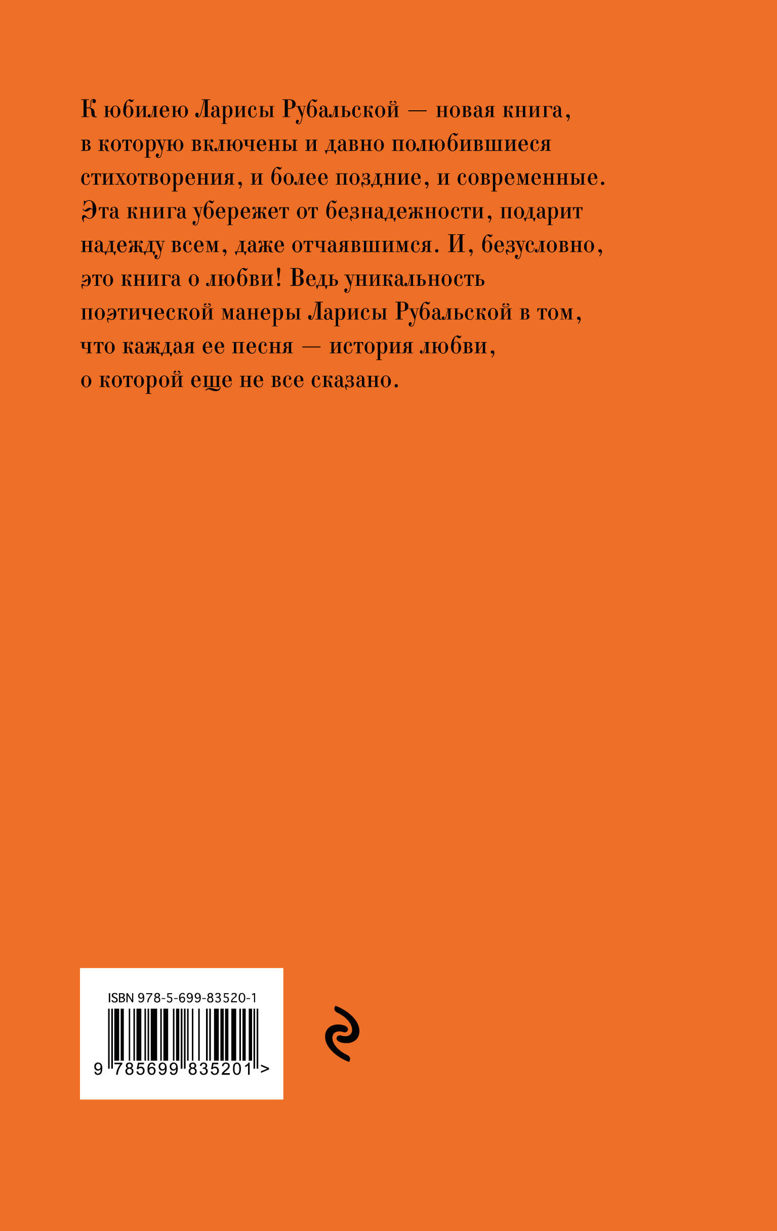 Книга Эксмо Новое. Любимое - фото 10