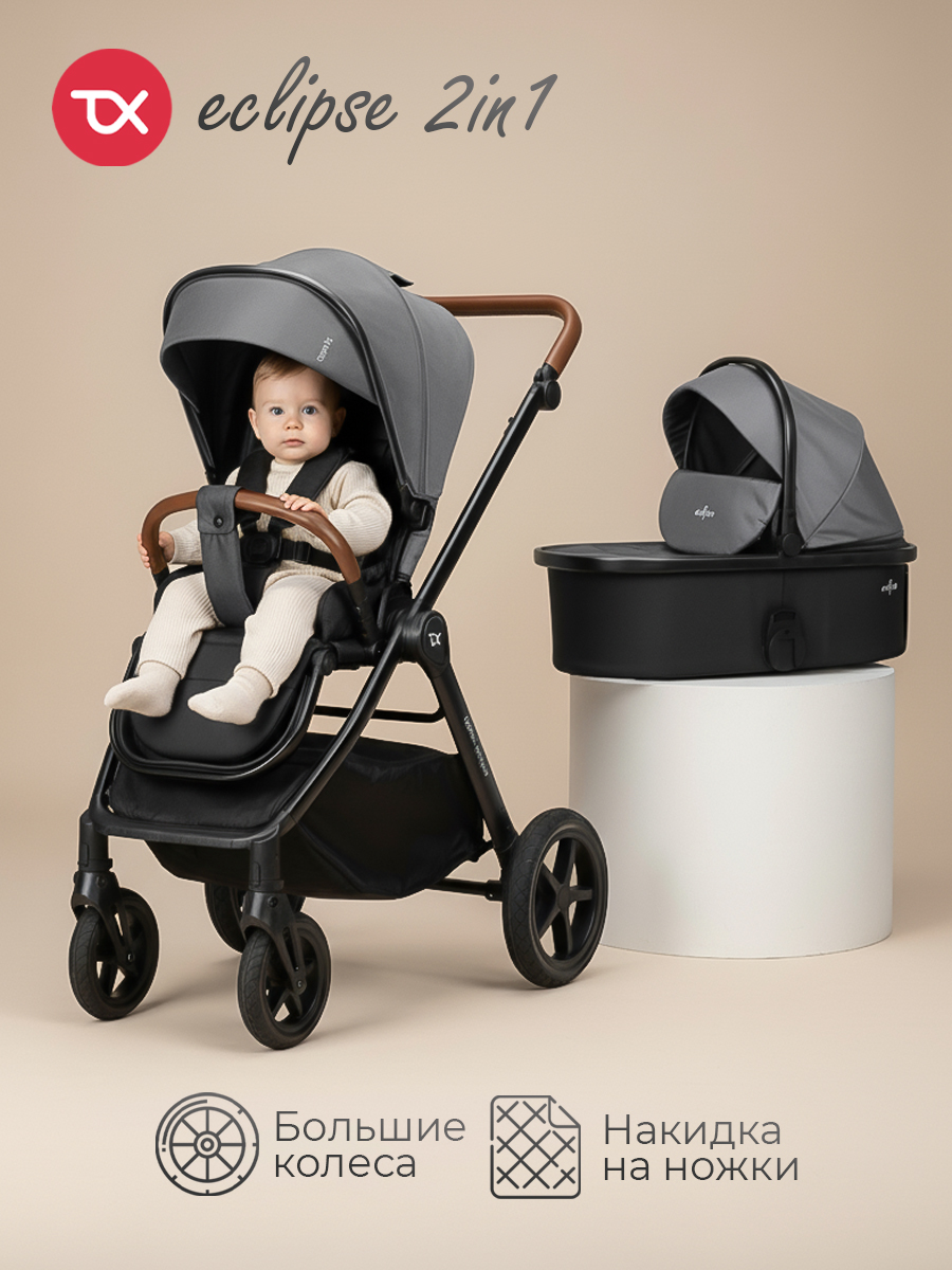 Коляска 2в1 Tomix Eclipse серый - фото 1