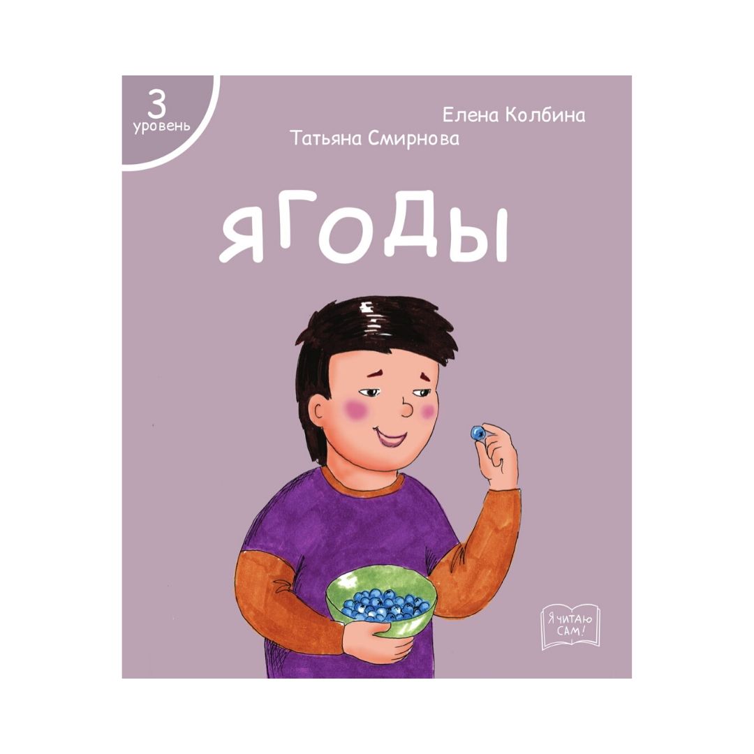 Набор книг Я читаю сам! для первого чтения 3 уровень 7 шт - фото 8