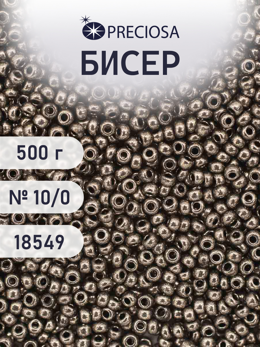 Набор для творчества Preciosa бисер чешский 10/0 500г 18549 - фото 1