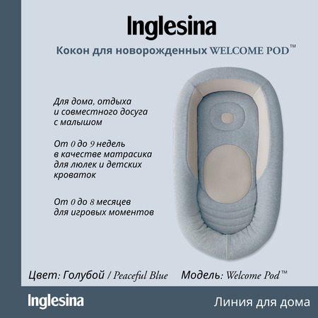 Матрас овальный Inglesina Welcome Pod 30х60