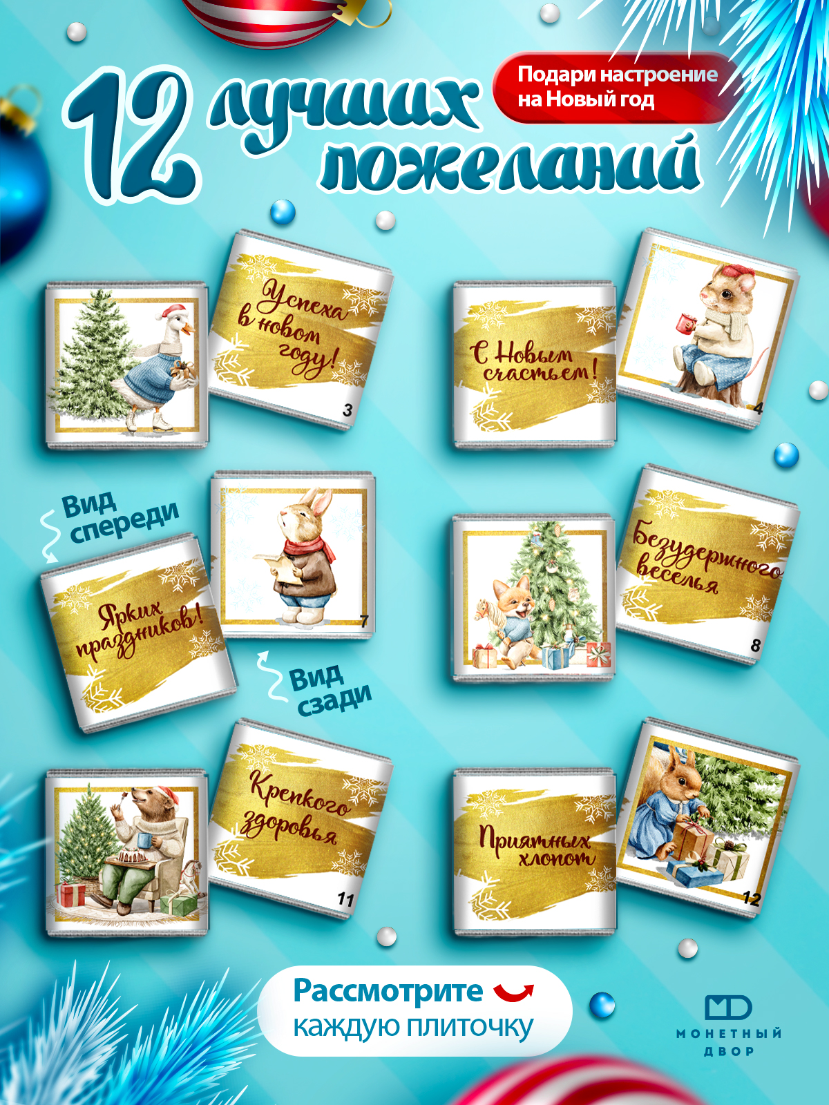 Молочный шоколад Монетный двор набор подарочный на Новый год 60 гр - фото 3