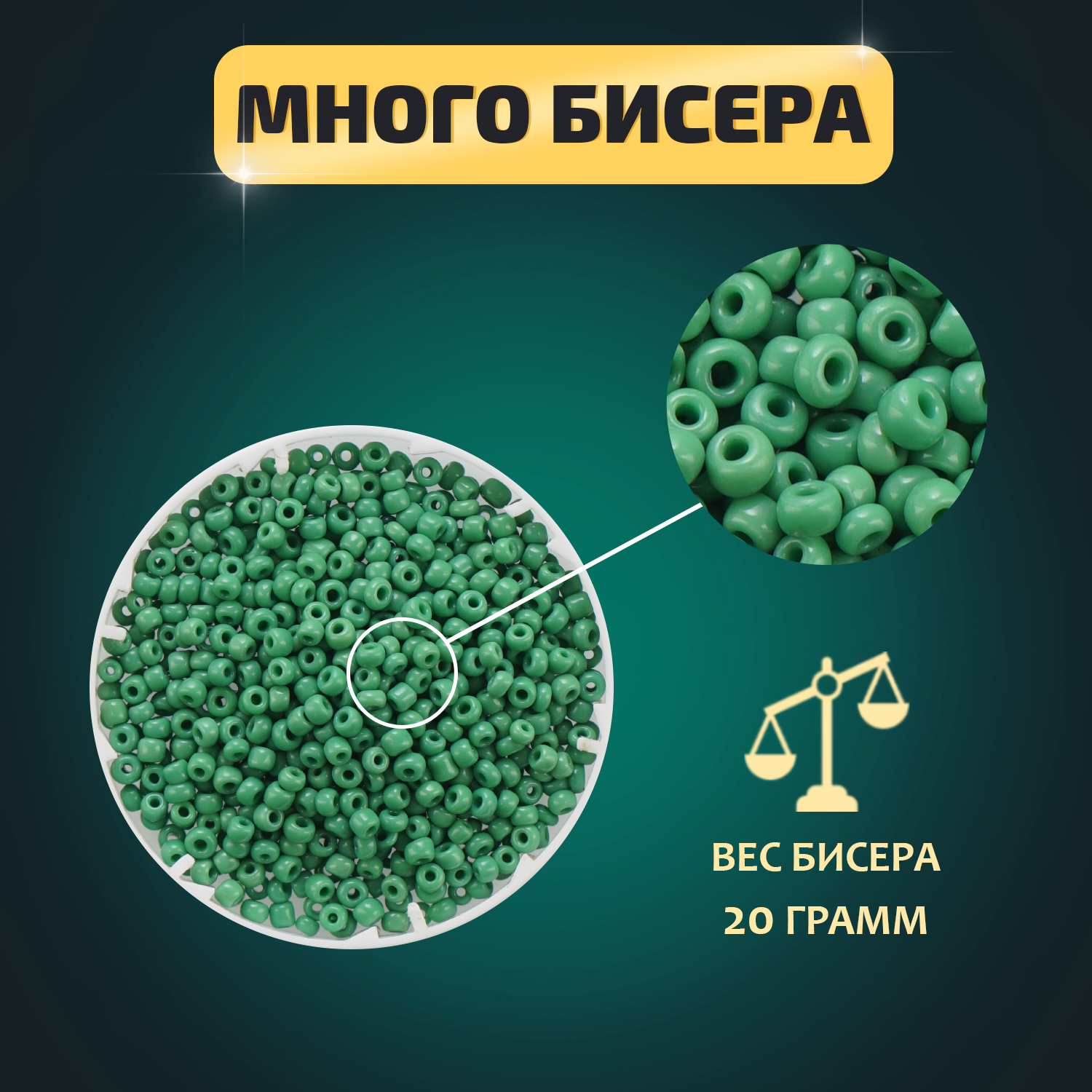 Набор для творчества LORI(колорит) бисер Бусины - фото 4
