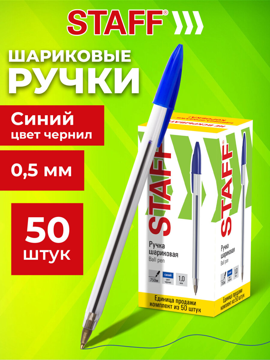 Ручка шариковая Staff 50 шт. - фото 1