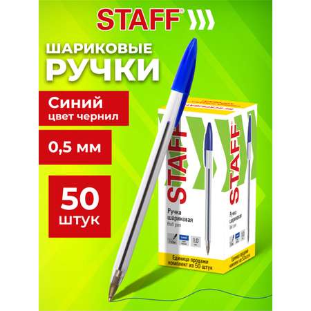 Ручка шариковая Staff 50 шт.
