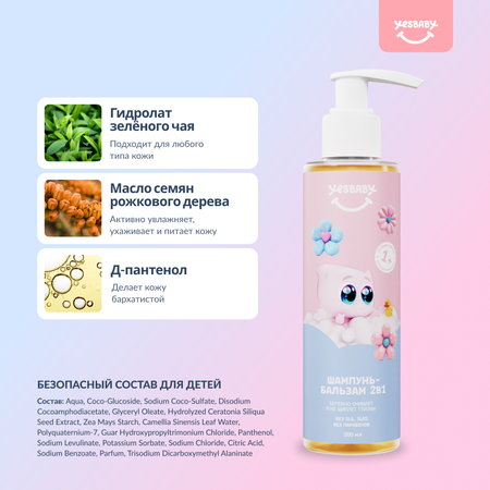 Набор средств YESBABY 400 мл 2 шт.