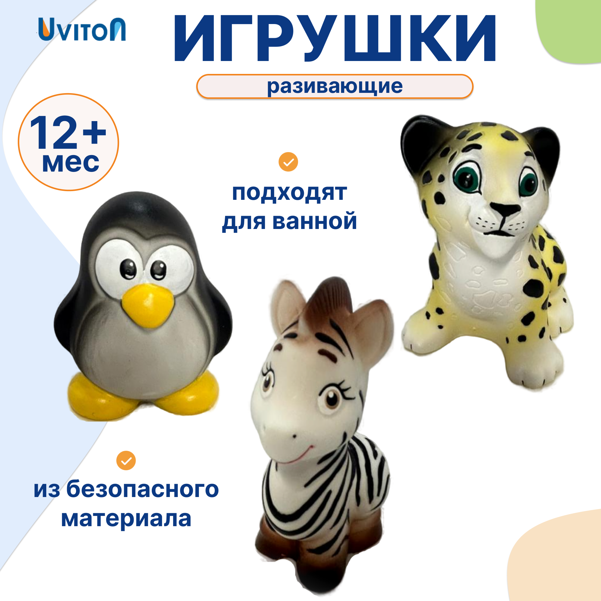 Игрушка Uviton дикие животные для малышей - фото 1