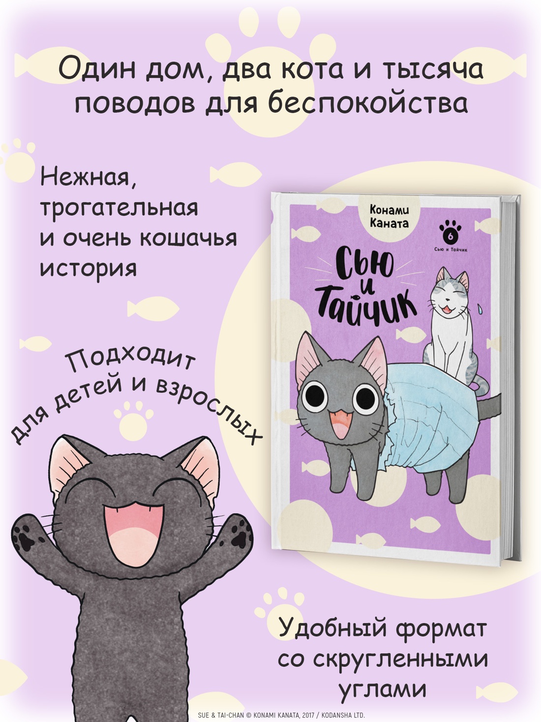 Книга АЗБУКА Графические романы Каната К Сью и Тайчик Кн 6 - фото 6