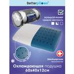 Подушка ортопедическая Betterpillows 40 x 60 см
