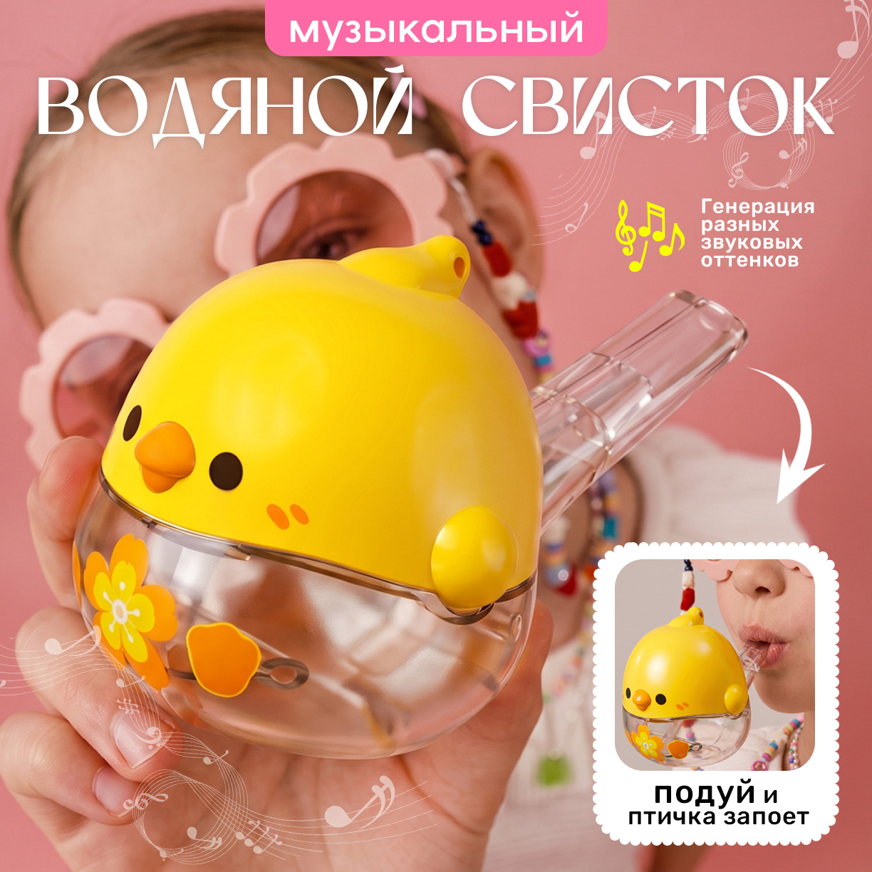 Игрушка TIPTOPOLIS Водяной свисток желтый - фото 1