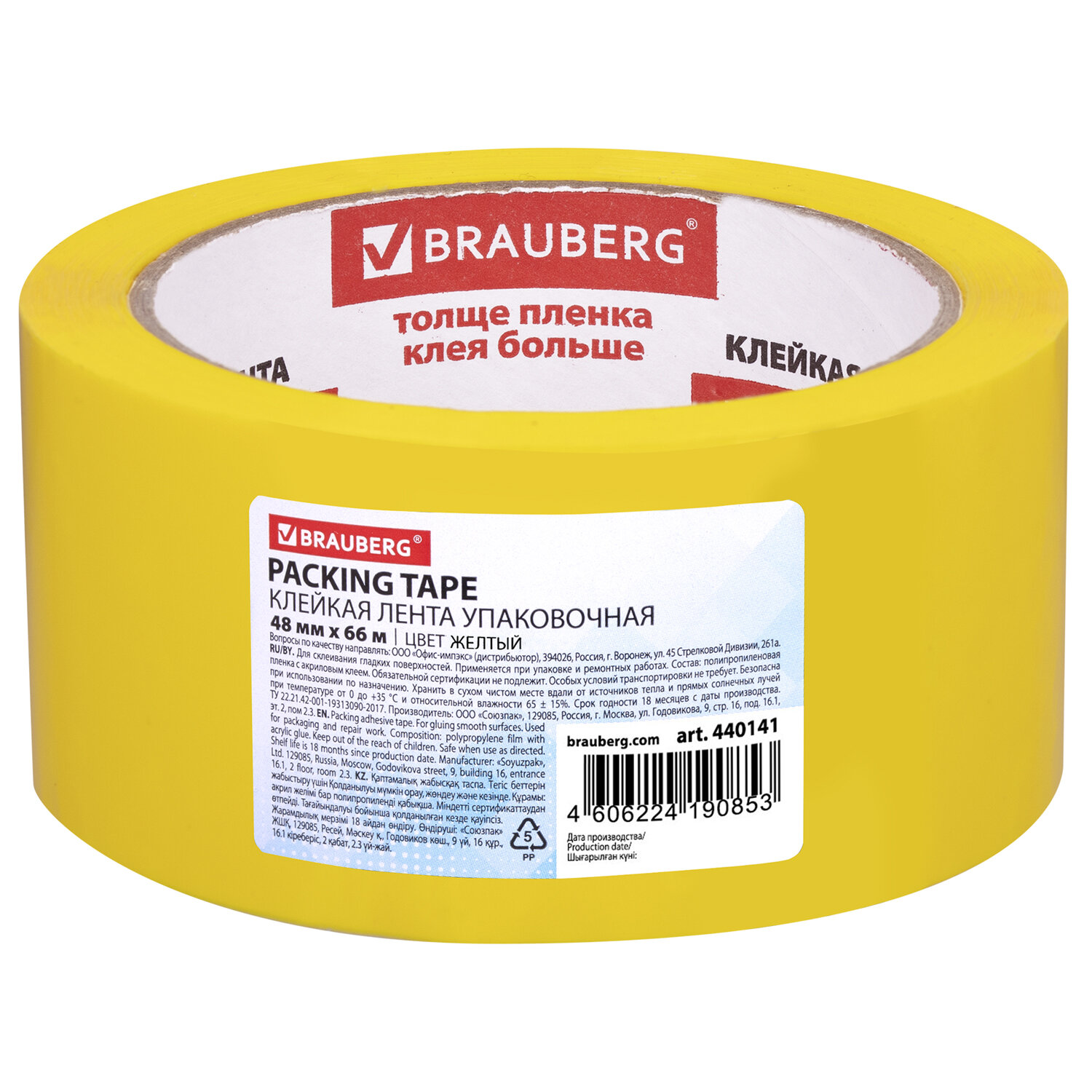 Клейкая лента Brauberg - фото 1