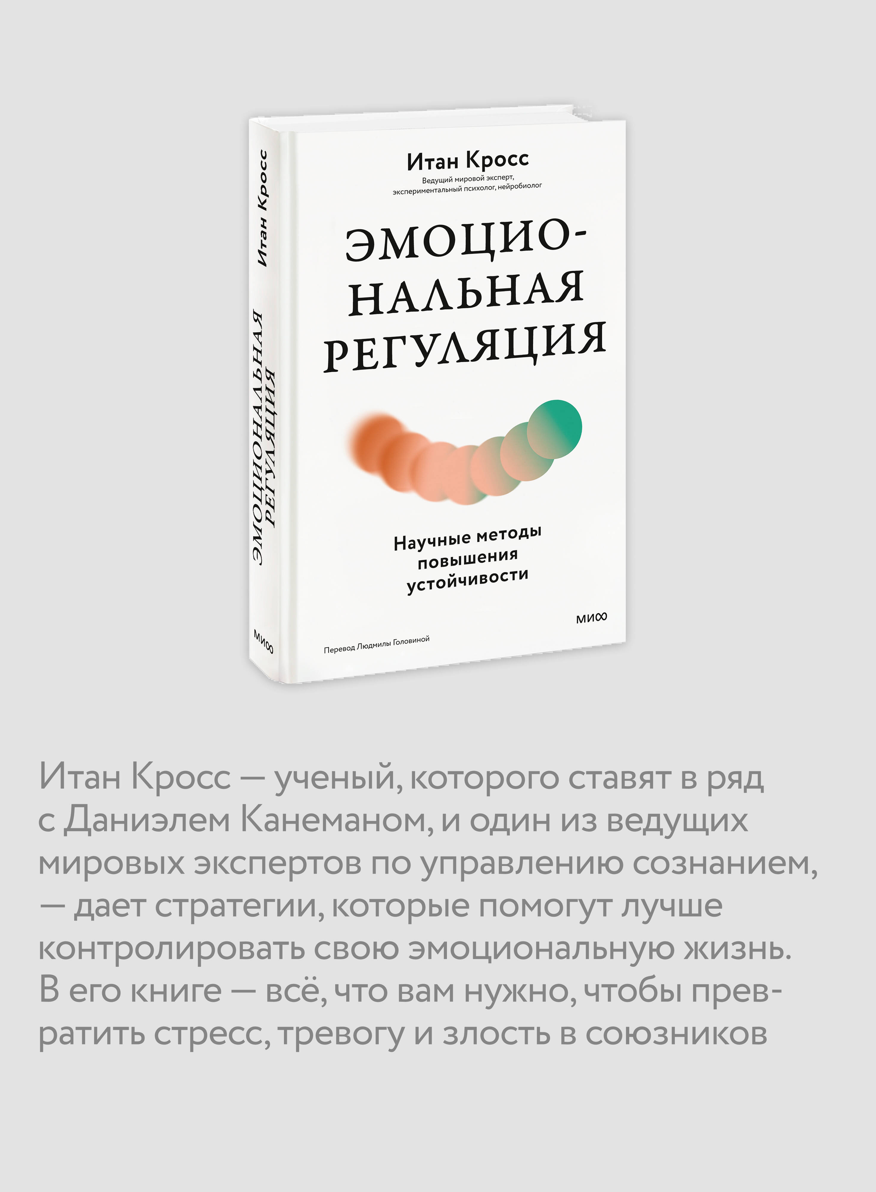 Книга Миф Эмоциональная регуляция. Научные методы повышения устойчивости - фото 3