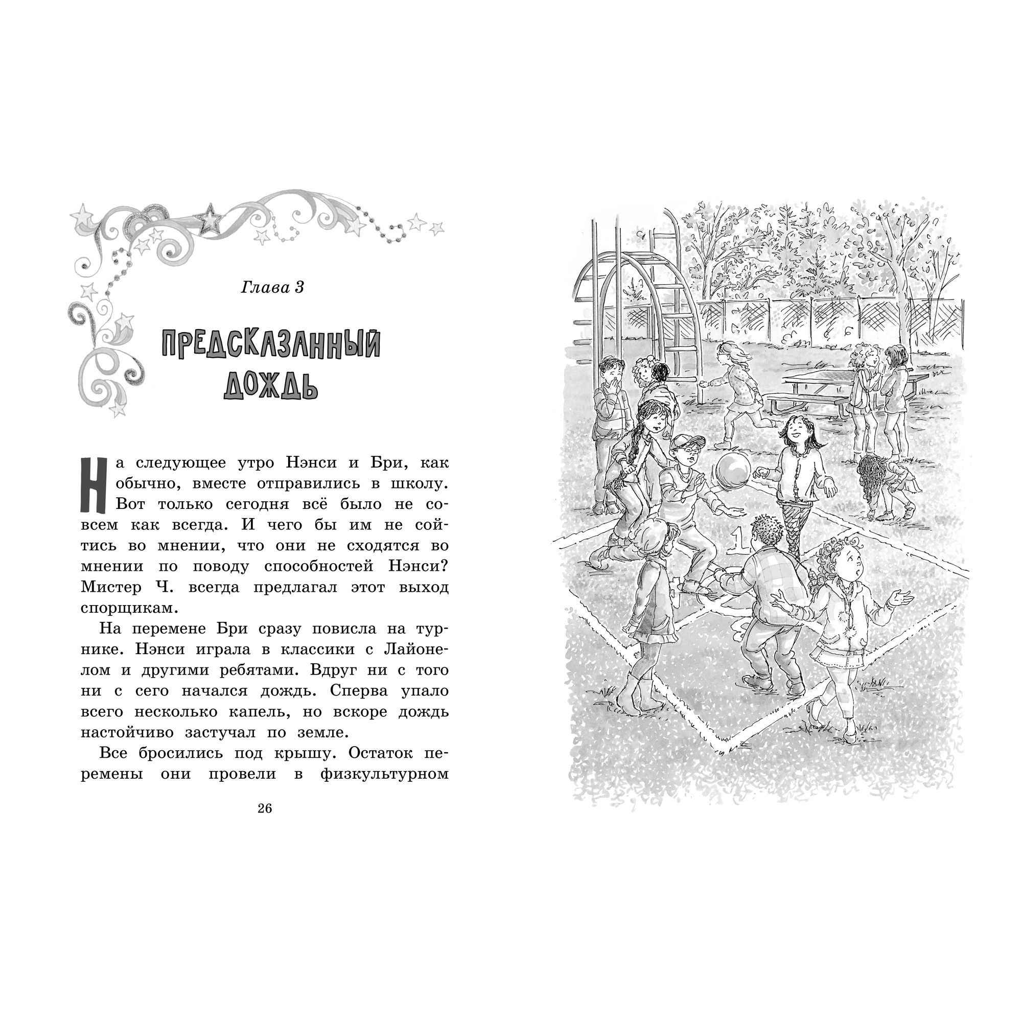 Книга МАХАОН Нэнси Клэнси. Предсказательница будущего - фото 6