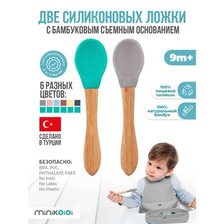 Ложка MinikOiOi 2 шт. в ассортименте
