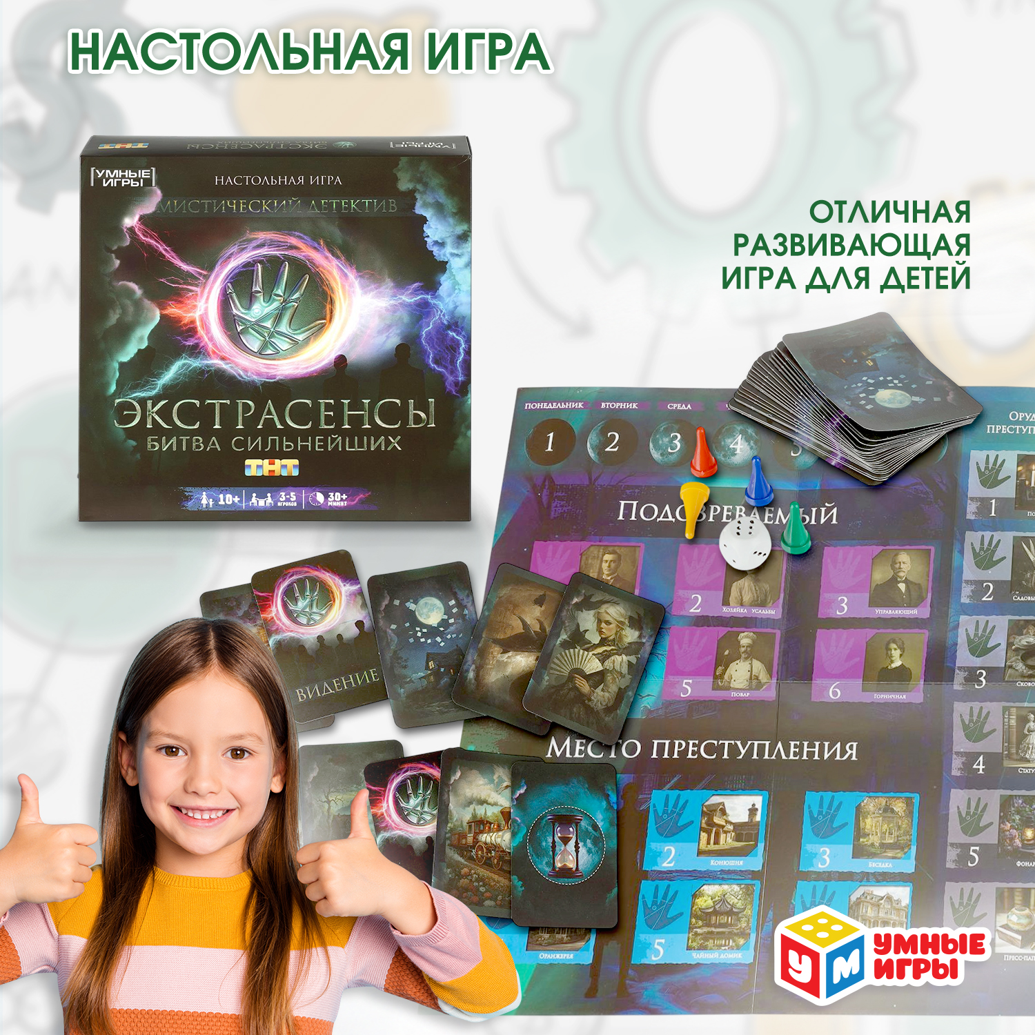 Настольная игра Умные игры Экстрасенсы - фото 1