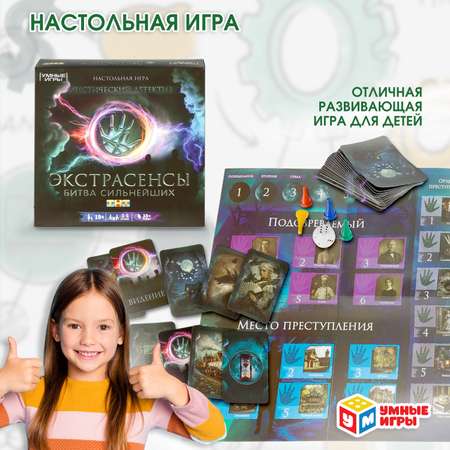 Настольная игра Умные игры Экстрасенсы