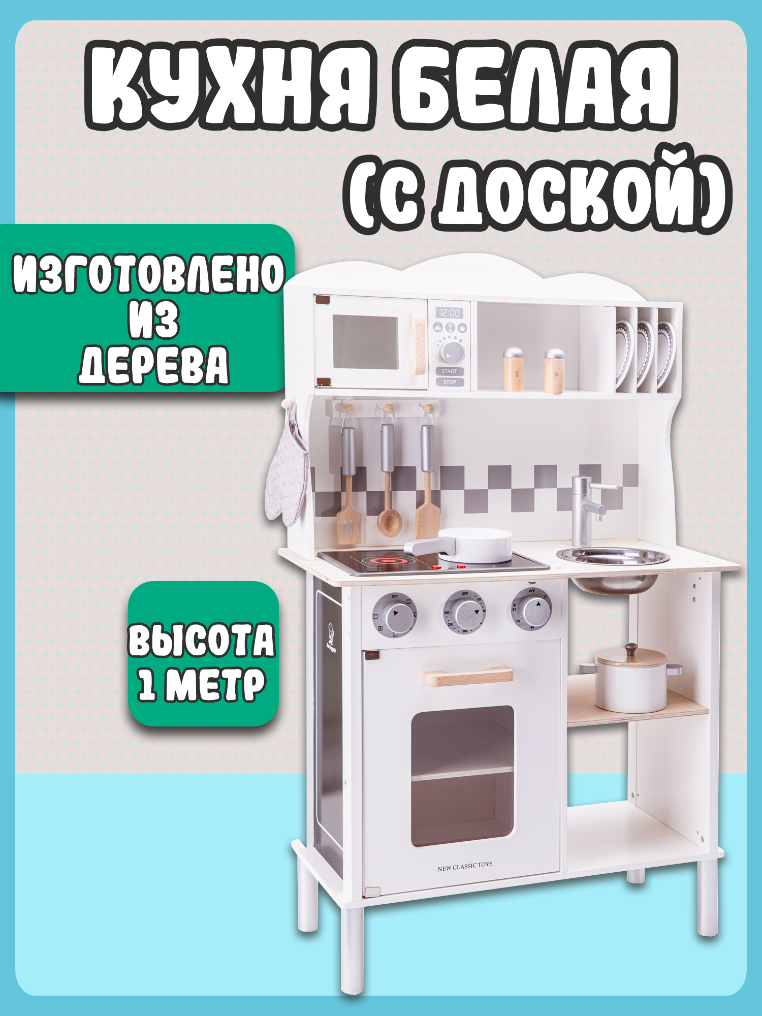 Игрушечная кухня New Classic Toys - фото 10