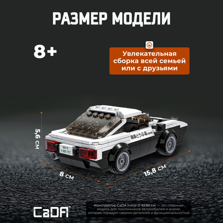 Конструктор CaDa Initial D AE86 car 280 дет.