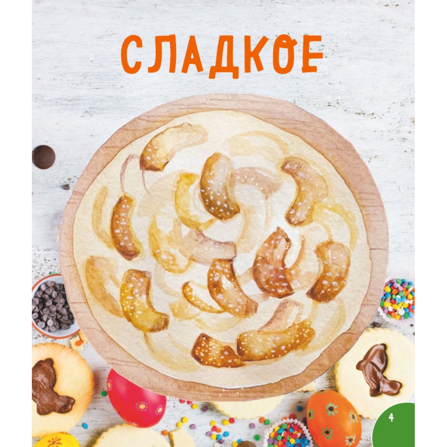 Книга Мама сегодня готовлю я Карточки перекидные - фото 5
