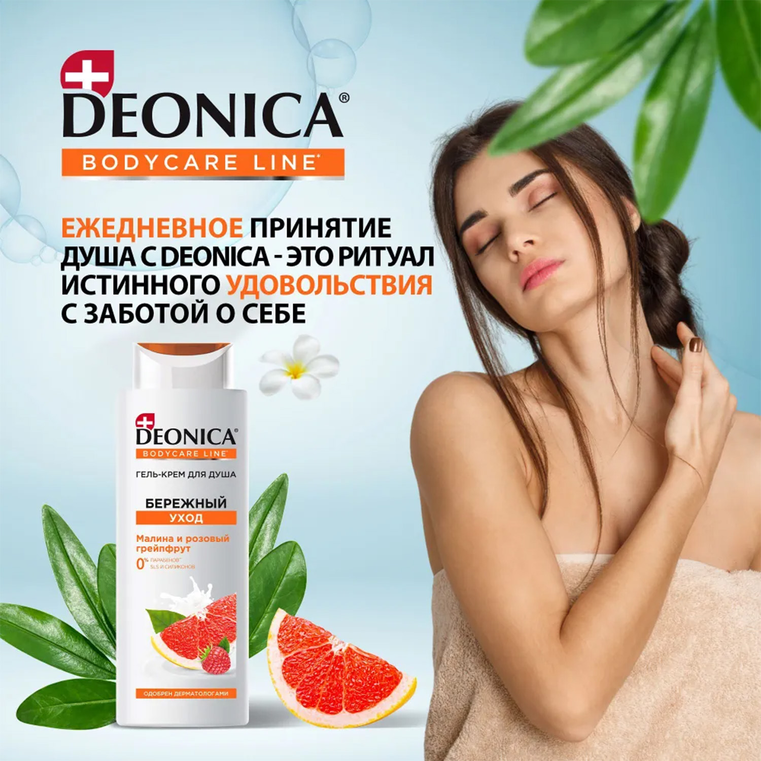 Гель Deonica - фото 5