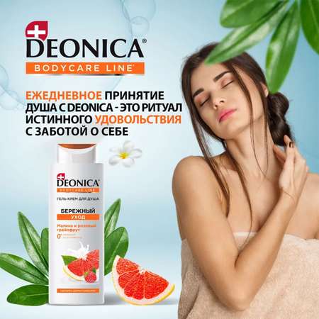 Гель Deonica